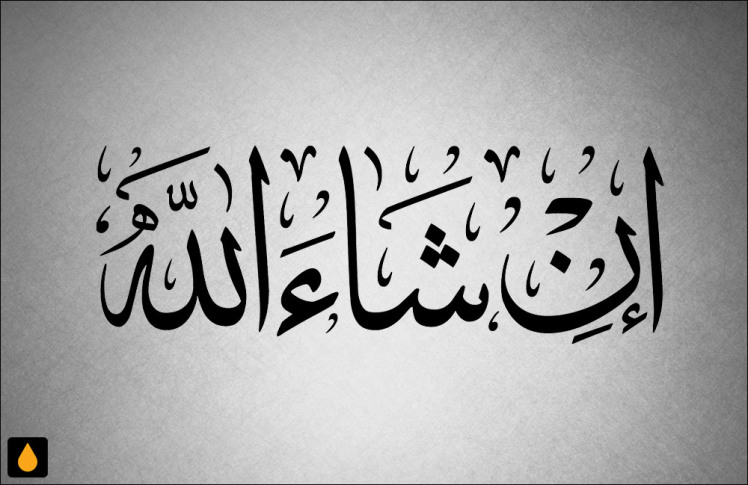 داستان کوتاه بگو ان‌شاءالله