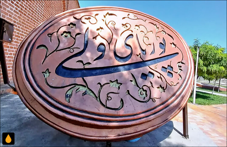 داستان کوتاه جوانمردی پوریای ولی